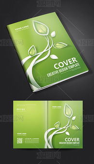 绿色高档画册封面 绿色高档画册封面模板下载 绿色高档画册封面图片设计素材 